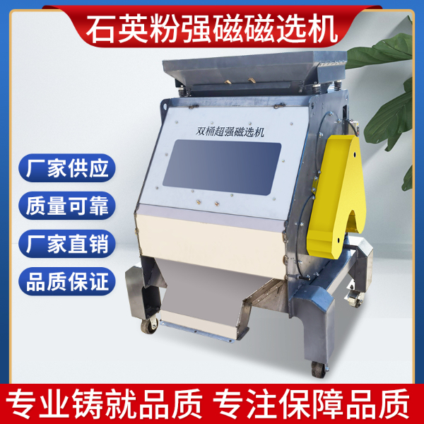 石英砂双滚筒强磁除铁机