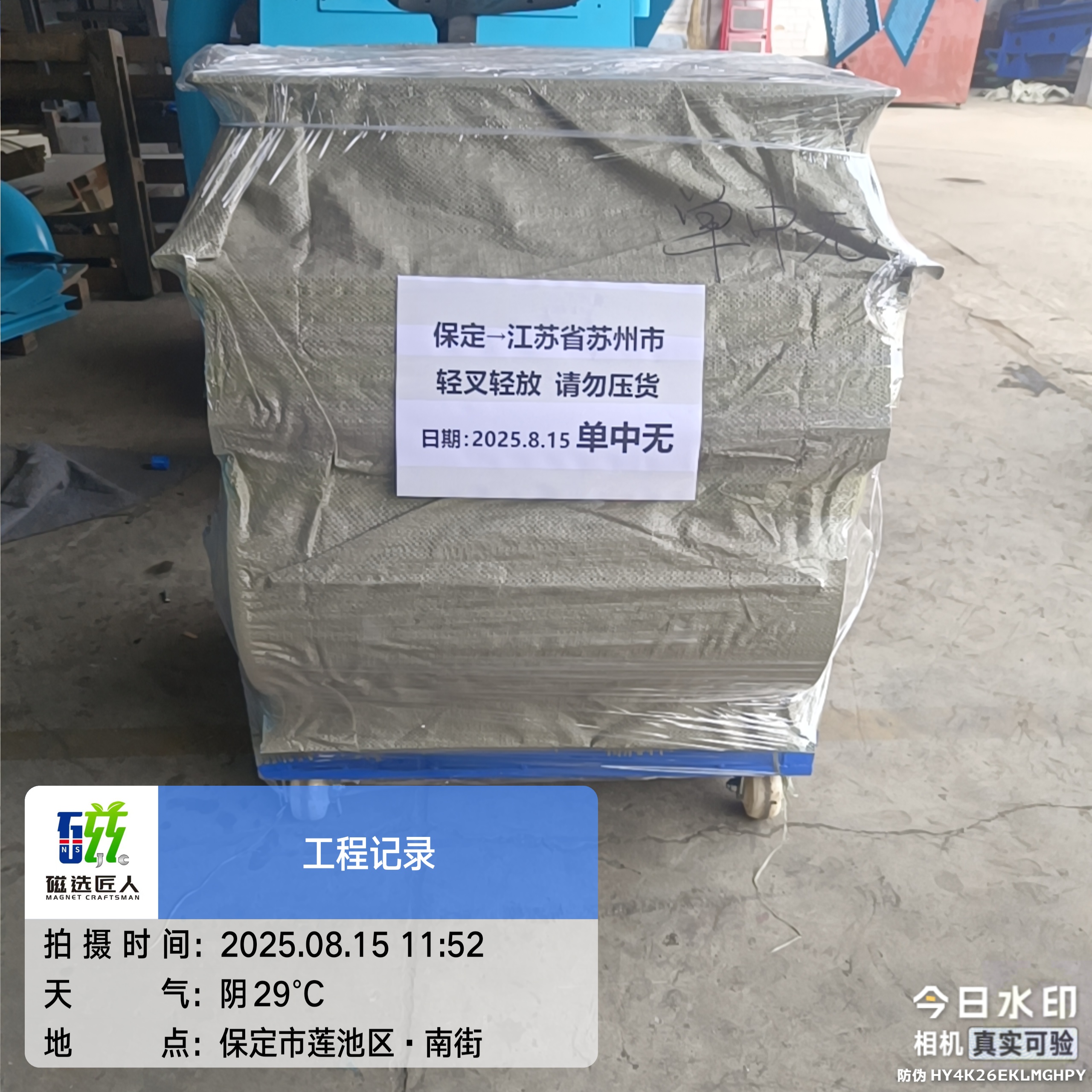 8.15 发两件货  江苏苏州：单滚筒磁选机🤝  广东河源老客户（多次回购）：  定制磁滚筒 1 个  上千种除铁案例📚，欢迎咨询～  期待为您服务💖！