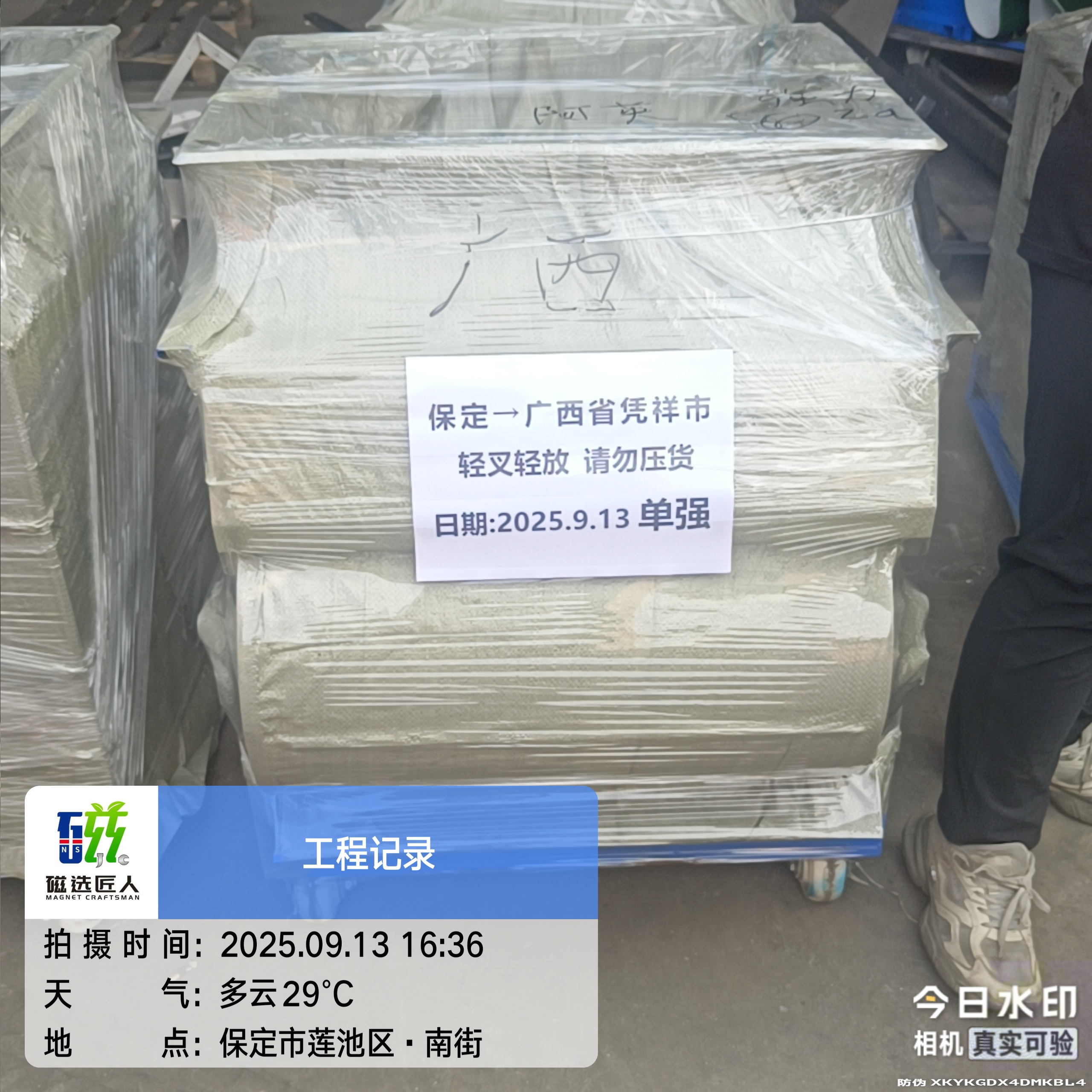 9.13 发往广西凭祥和湖北十堰 铝销/刨花,铜米,不锈钢,塑料除铁磁选机