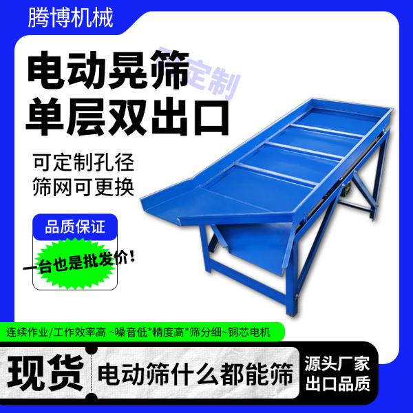 双层电动晃筛
