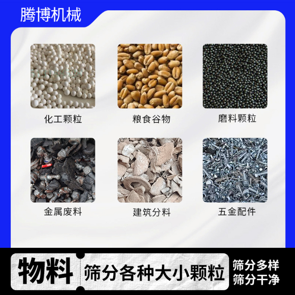 双层电动晃筛适用物料